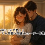 忙しい朝に1分で整う！40代ママの美容×健康スムージー習慣とは？