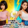 EMS腹筋ベルト徹底比較｜設計者レビューで選ぶSIXPAD vs スレンダートーン