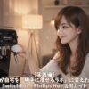 【実践編】設計者が自宅を「勝手に痩せるラボ」に変えた照明術｜SwitchBot×Philips Hue活用ガイド
