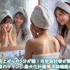 お風呂上がりの5分が鍵！光学設計者が教える「光美容のゲイン」最大化計画♥冷却機能の秘密